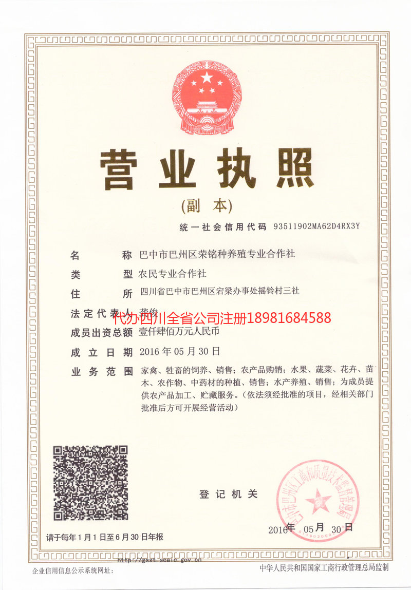 广元广元荣铭种养殖专业合作社