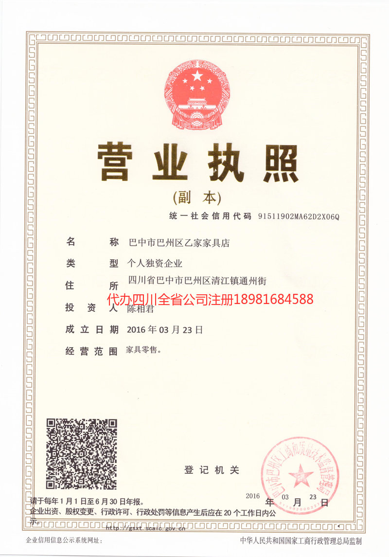 广元广元乙家家具店