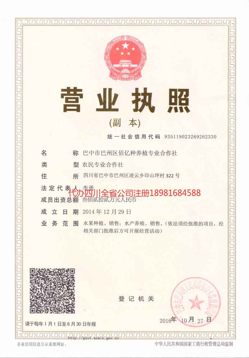 广元广元佰亿种养殖专业合作社