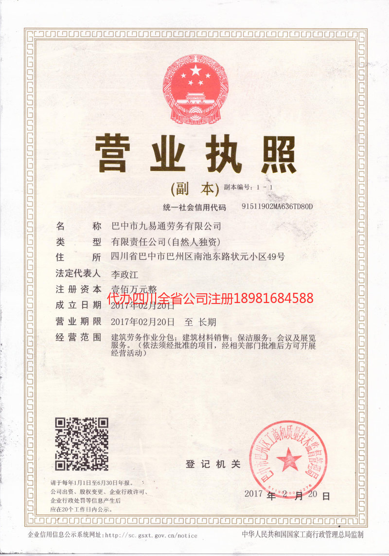 广元广元九易通劳务有限公司