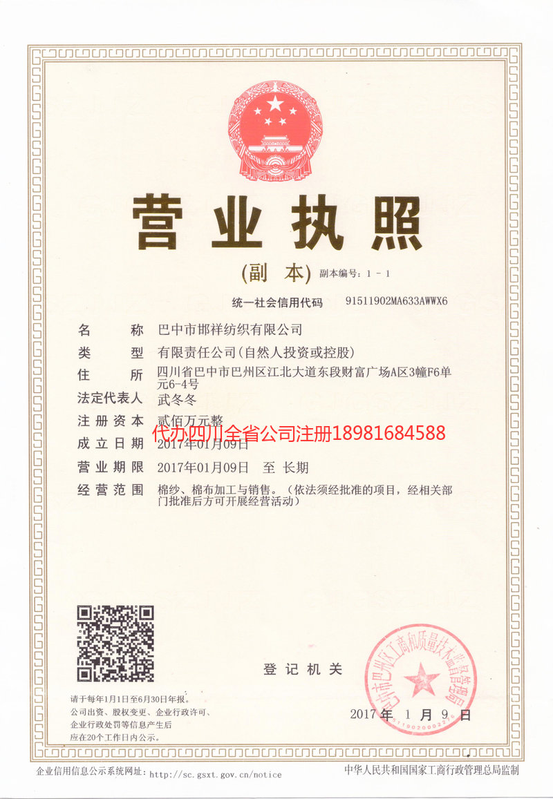 广元广元邯祥纺织有限公司