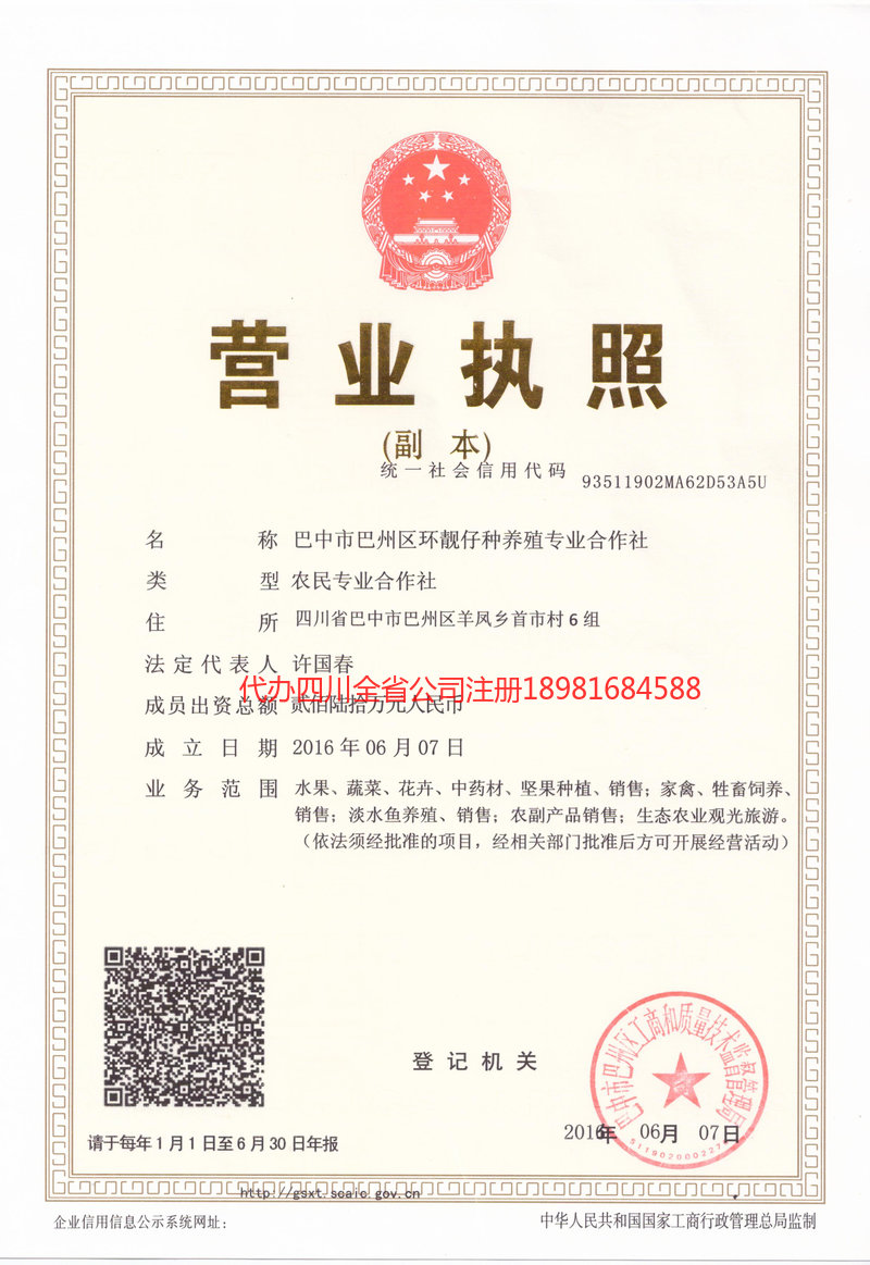 广元广元环靓仔种养殖专业合作社